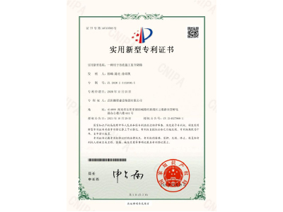 一種用于市政施工的升降梯-實(shí)用新型專利證書（徐峰、陳亮、徐紹凱）