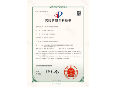 一種帶有固定裝置的切割機(jī)-實(shí)用新型專利證書（徐峰、李穎楓、譚玲）_00